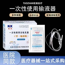 一次性使用输液器带针头独立包装输液管静脉注射医用输液贴凯旋