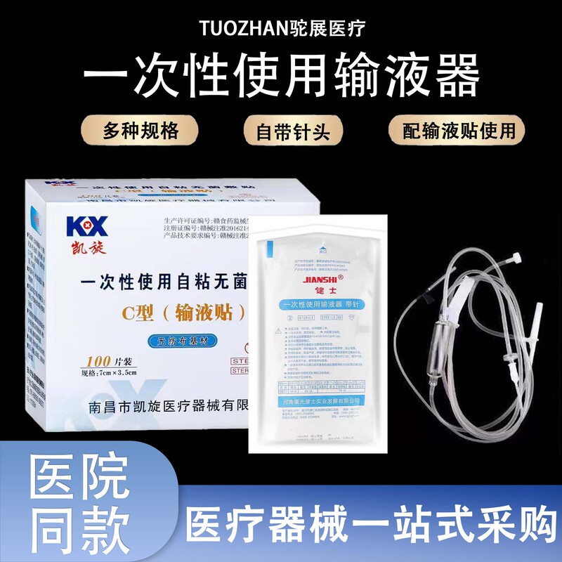 一次性使用输液器带针头独立包装输液管静脉注射医用输液贴凯旋|undefined