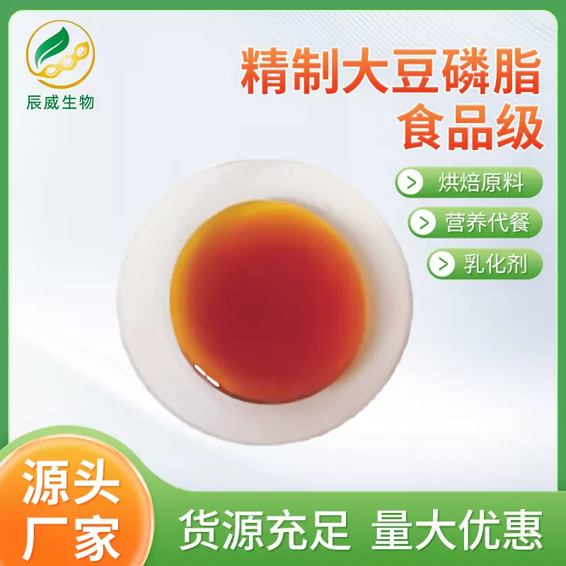 精制大豆磷脂 食品级营养强化剂 大豆卵磷脂厂家现货供应乳化剂