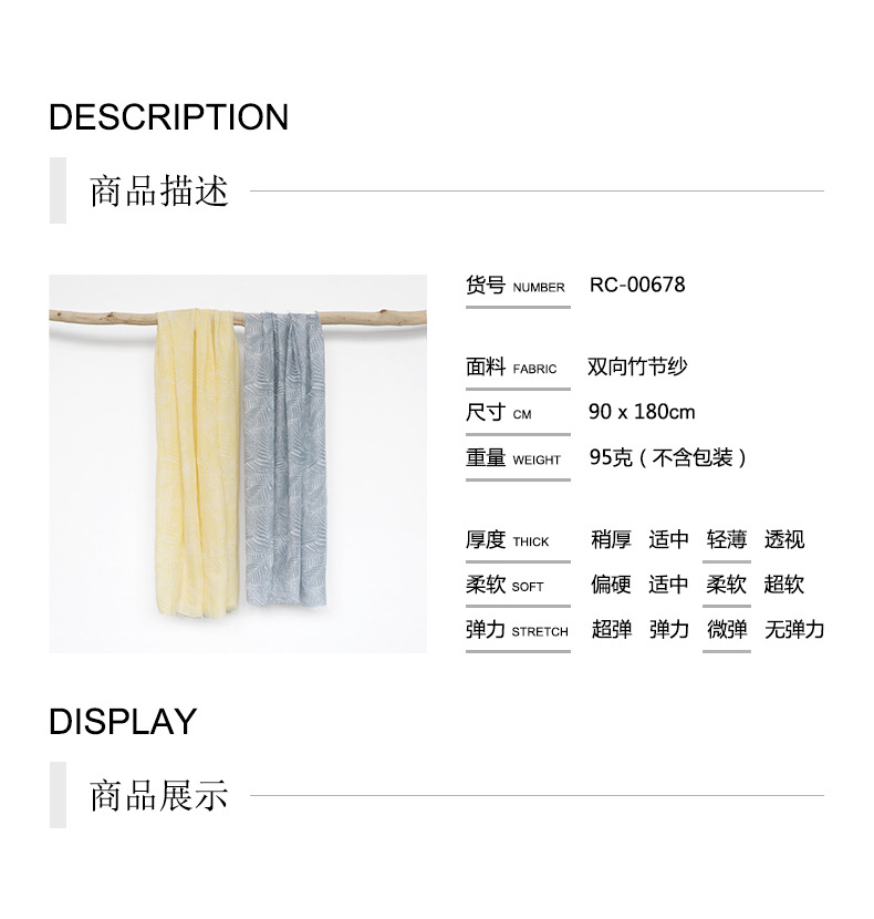 商品详情new 长巾.jpg