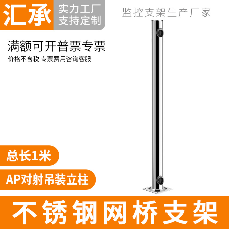 不锈钢红外对射支架安防监控无线AP网桥报警器壁装吊装支架1米长