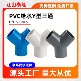 �羳PVC��ͨ���^Y��б��ͨ����ֲ�ܼ����� 20-25mm�~��ˮ�����