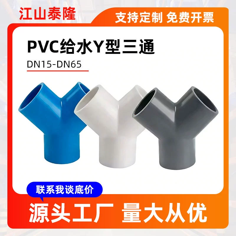 Тройник PVC Y-образный 20–25 мм