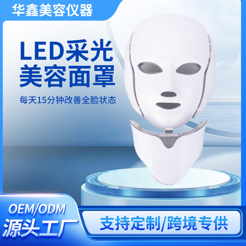Cross-Border Popular Color Light Instrument Neck Mask Machine Beauty Household Photon Rejuvenation Instrument Beauty Instrument New Beauty Mask
