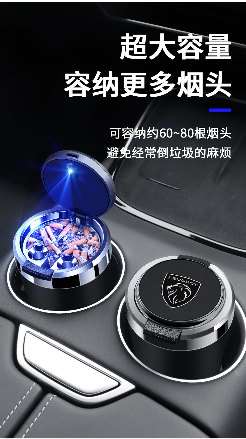Applicable to new Peugeot 3072008/308/3008/5008/4008 car ashtray with cover metal liner