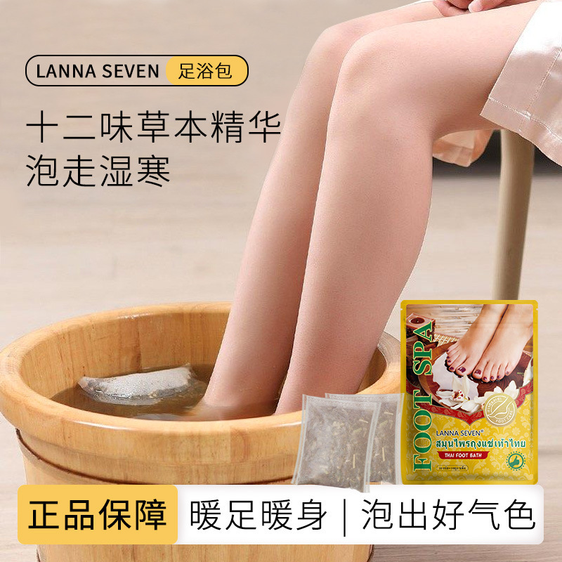 品牌直营泰国兰纳足浴包草本艾草生姜泡脚包养颜养身睡眠配方足部|undefined