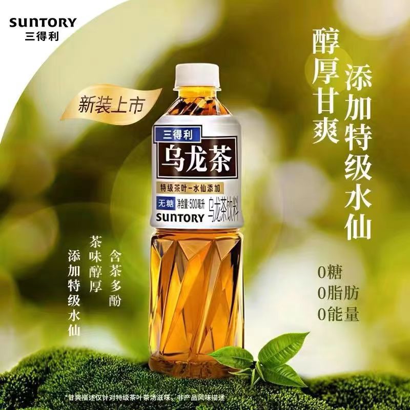 三得.利乌龙茶500ml*5瓶装无糖乌龙茶，茉莉橘皮乌龙无糖含糖饮料