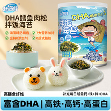 赶海娃DHA鳕鱼拌饭海苔碎下饭儿童无添加剂高钙零食寿司材料即食