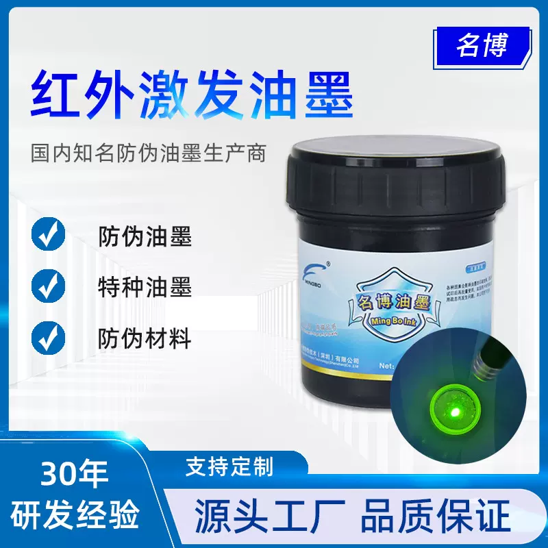 防伪油墨  紫外荧光油墨    供应丝印防伪商标 药品防伪油墨 现货
