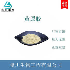 食品级黄原胶厂家增稠剂多品牌料粥用烘焙乳化稳定剂食用胶现货