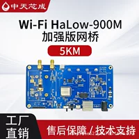 WIFI HaLow-900M дальняя передача повышенной мощности мост