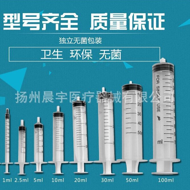 一次性注射器 灌肠针筒加墨/针管1ml 2.5ml 5ml 10ml 20ml 50ml