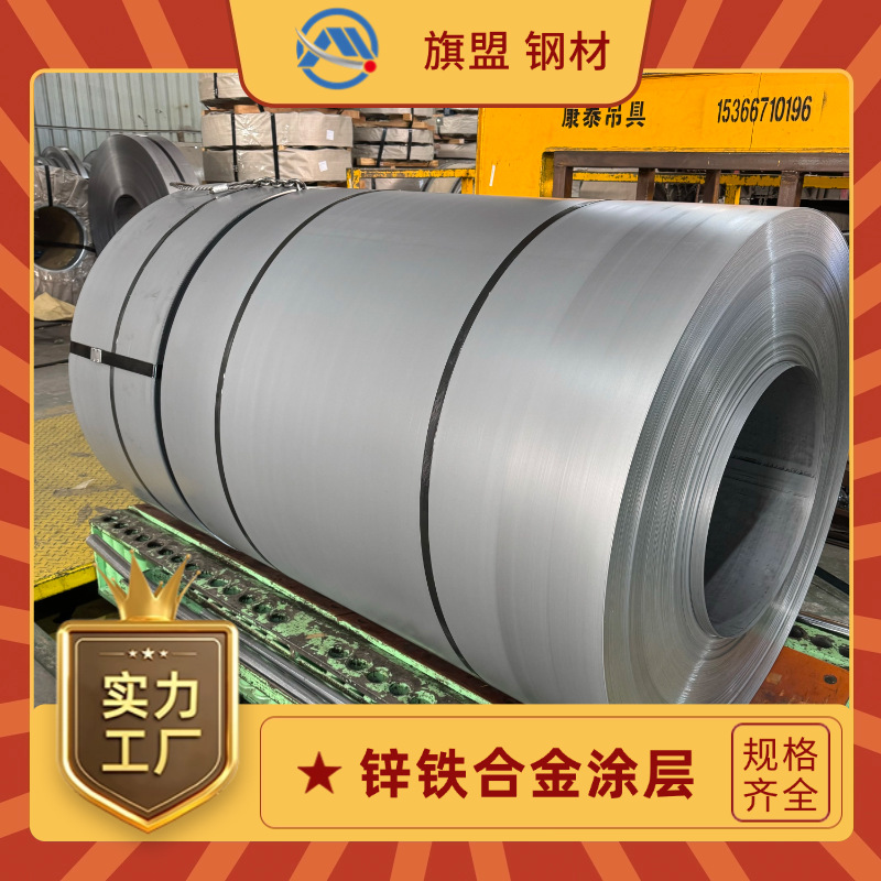 Q/BQB 420 HC400/690TRD+ZF 45/45-R-FC-O宝钢锌铁合金涂层板卷