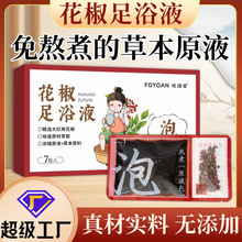 定制泡脚液免煮草本真材实料足疗发汗泡脚包药浴瑶浴藏浴足浴原液