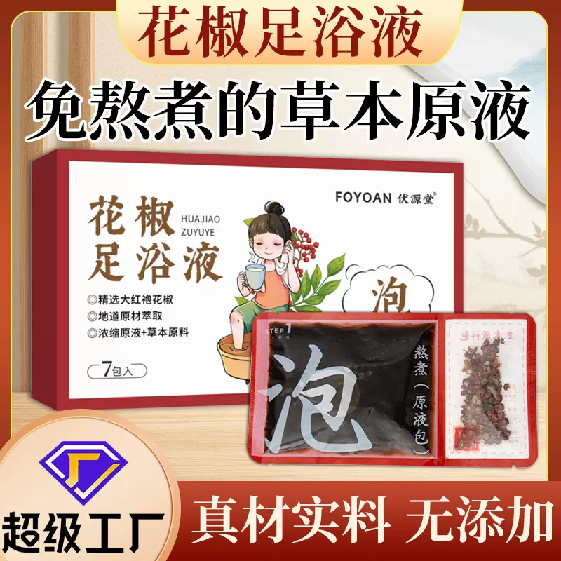 定制泡脚液免煮草本真材实料足疗发汗泡脚包药浴瑶浴藏浴足浴原液