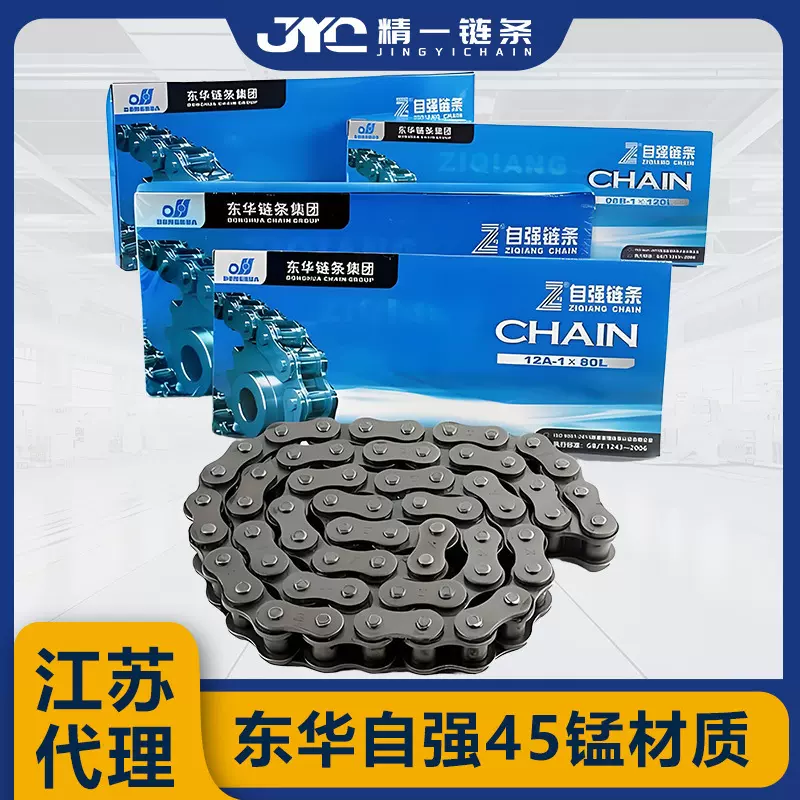 东华自强链条工业传动链分5分6分1寸4分08B10A12A16A20A24A28A32A