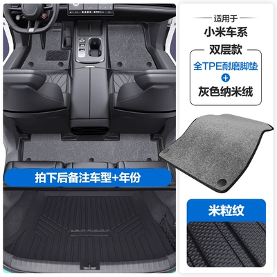 Ultra Yu7 Tpe Car Floor: Modelə uyğun ayaqaltı - please-leave-a-message-or-note-the-model-year-when-placing-an-order-rice-grain-pattern-tpe-door-sill-mat-gray-nano-velvet-tpe-trunk-mat