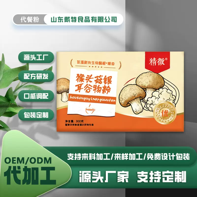 猴头菇银耳谷物粉300g 独立小包装 营养早餐冲饮即食代餐工厂直发