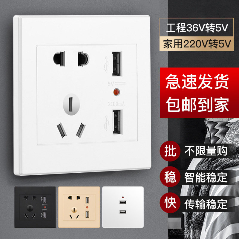 Type 86 Two-Position USB Socket Panel Low Voltage 36V Two-Port Four-Port Household Five-Hole USB Mobile Phone Charging Socket
