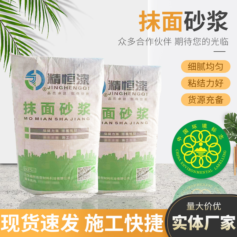 建筑用抹面砂浆供应厨房卫生间墙体抹灰砂浆25kg外墙抹面砂浆