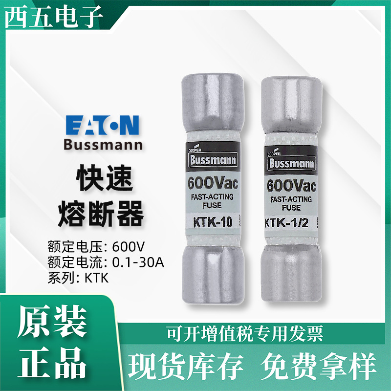 bussmann电力熔断器保险丝KTK-30 现货供应 30A 600V 巴斯曼保护