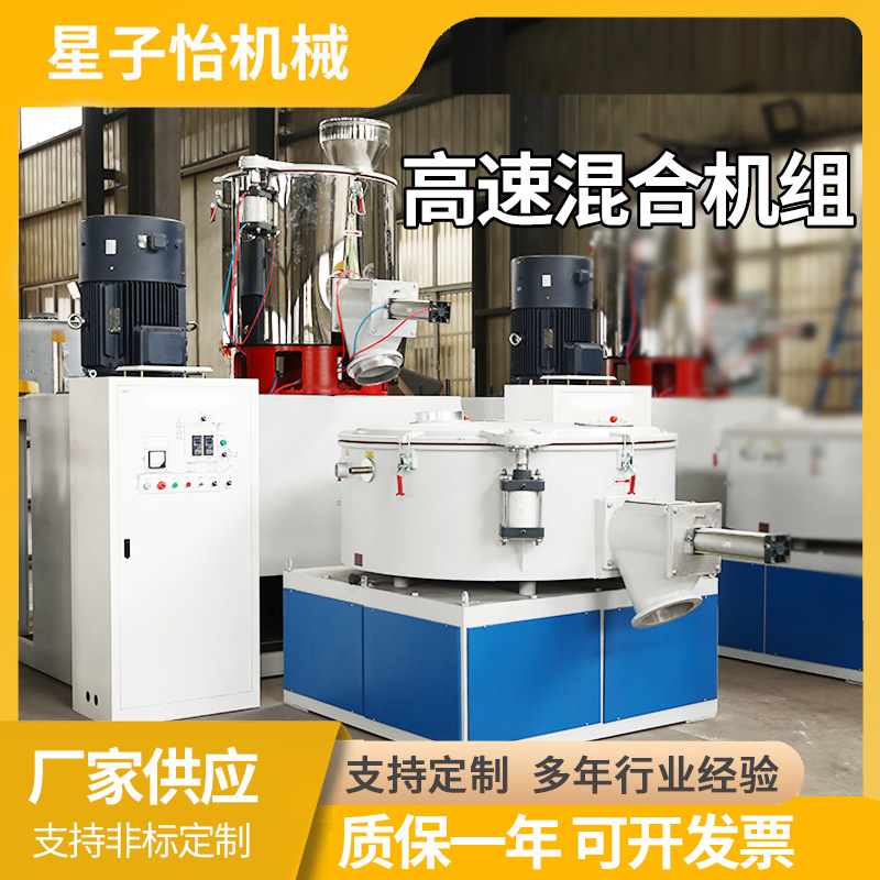 定制零售高混机塑料混料机打粉机高速搅拌机粉体混合机组三维机械