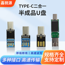工厂U盘半成品UDPTYPE C通用板手机OTG板 长短款黑胶体接成品订单