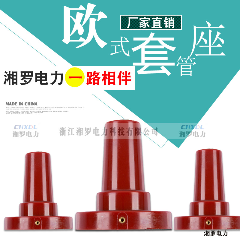 厂家环氧树脂DBTG-12KV/630A单边套管欧式单相从电绝缘支撑可验电
