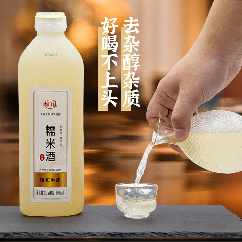 蘇州特産桂花もち米酒冬酒造甘米酒酒工場直髪低度ほろ酔い2斤入1000ml|undefined