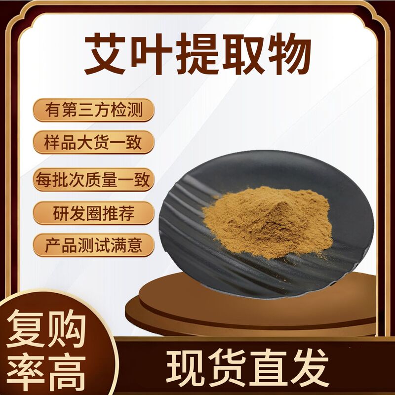 in stock supply of Artemisia argyi leaf extract 30:1 Artemisia argyi wormwood extract water soluble raw materials quality assurance