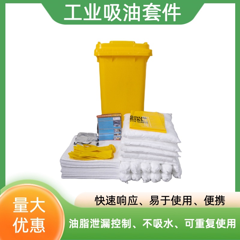 120L垃圾收吸油套件可推便携只吸油不吸水车间备用环保设备吸油毡