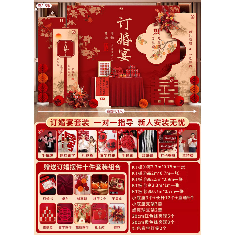 订婚宴布置装饰全套订婚kt板背景墙新中式定 制用品摆件场景背景|undefined