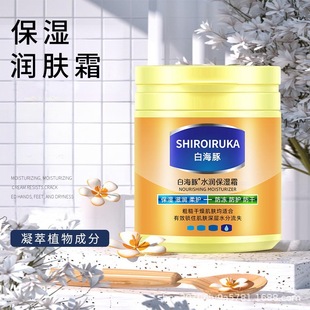 White Dolphin Moisturizing Cream Moisturizing Cream for Autumn and Winter