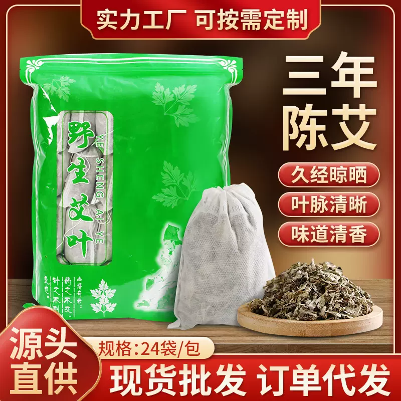 500g精品艾叶批发独立包装艾草纯叶泡澡包家用泡脚包支持代发保健
