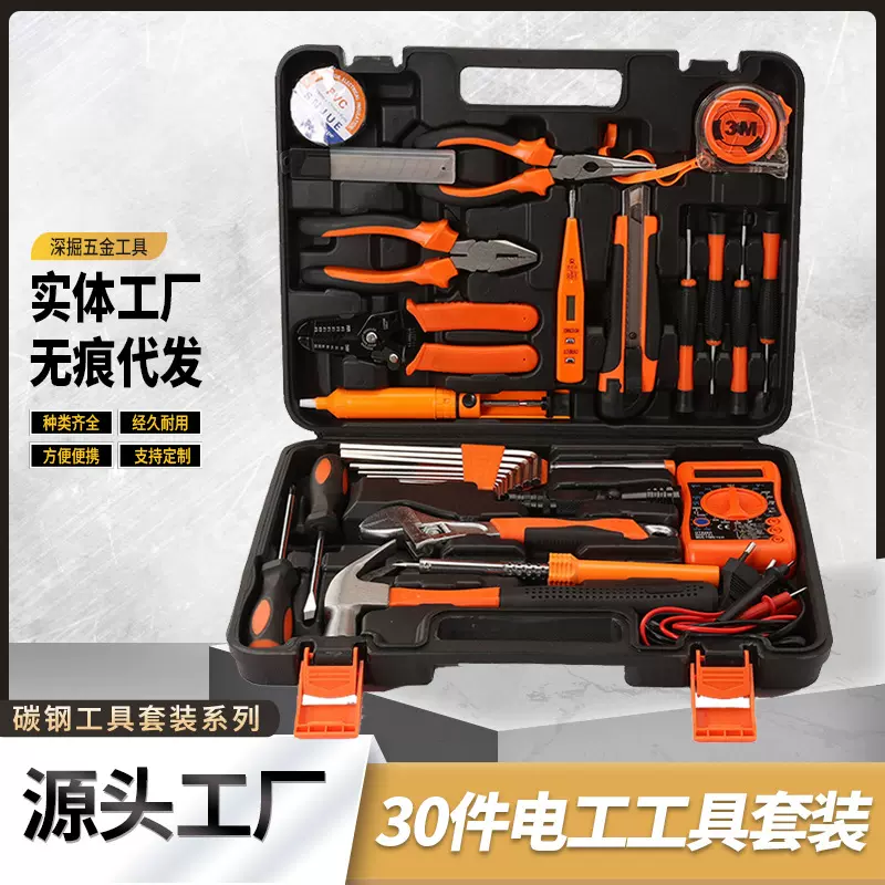 电工款工具套装30件套碳钢工具箱家用组合工具套装厂家直销402-30