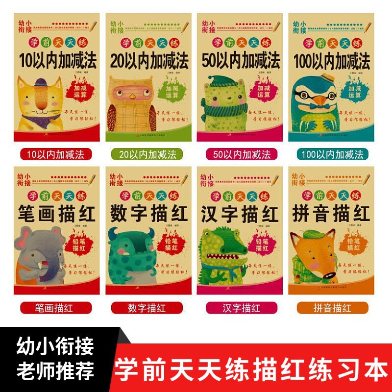 Pencil Tracing Red Kindergarten Tracing Red Practice Pinyin, Chinese Characters, Numbers, English Strokes, Stroke Rank, Addition and Subtraction Writing Pencil Tracing Red Kindergarten Tracing Red Practice Pinyin, Chinese Characters, Numbers, English Strokes, Stroke Rank, Addition and Subtraction Writing