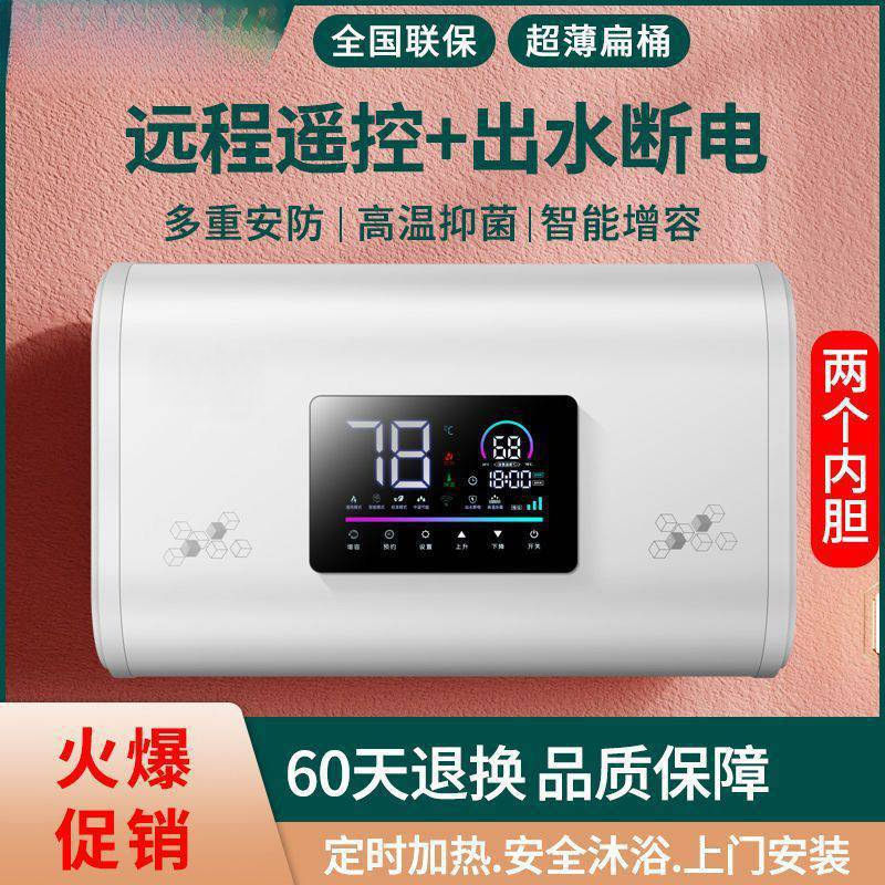 电热水器洗澡家用扁桶双胆速热圆桶储水式遥控40/50/60/80/升批发