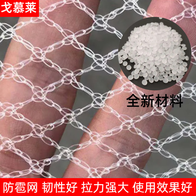 防冰雹网农业农用果树果园防鸟hdpe防护网月牙形菱形十字架型网|ms