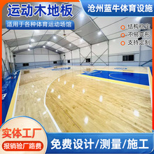 运动木地板体育篮球馆舞蹈室羽毛球运动木地板枫桦木场馆运动地板
