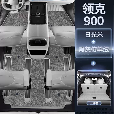Suitable for Lynk & Modelə uyğun ayaqaltı - exclusive-for-lynk-co-900-six-piece-worry-free-package-sunlight-rice-upgraded-tpe-floor-mat-gray-imitation-cashmere-double-layer-floor-mat-upgraded-version-tpe-trunk-mat-three-piece-set