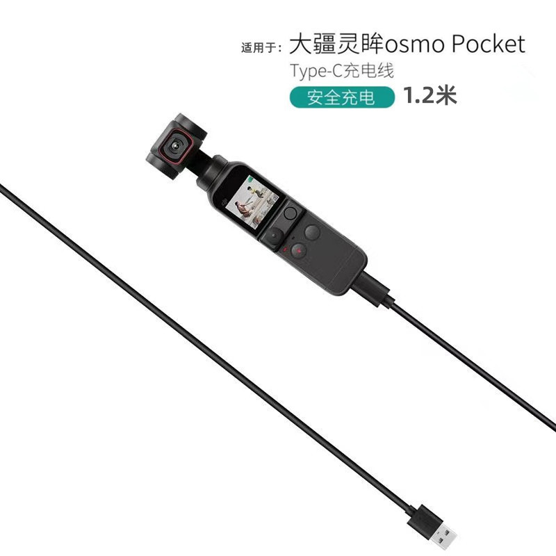 適用于DJI大疆OSMO POCKET充電線手持靈眸雲台相機usb數據線配件