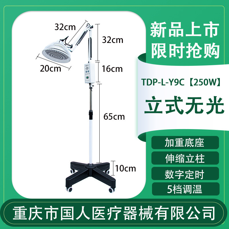 Guoren brand L-I-9A magic lamp treatment device medical far infrared baking lamp home physiotherapy lamp TDP physiotherapy instrument