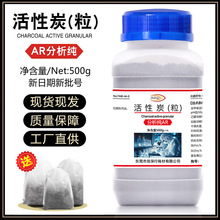 活性炭颗粒 工业用水废水空气深度净化 精密实验AR分析纯化学试剂