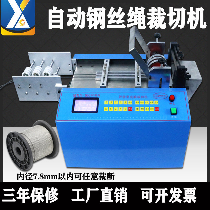 全自动电线切割机漆包线裁切机铜带剪断机钢丝绳切断机钢棒裁断机