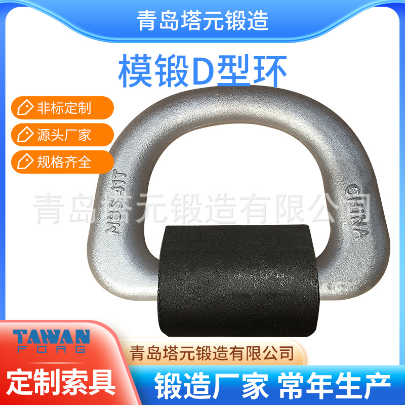 45#青岛集装箱船舶绑扎d型环吊夹具60模锻镀锌量大价好