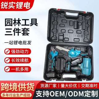 定制电动工具套装修枝剪电链锯暴风机园林工具三件套电动工具套装