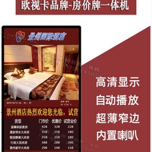 酒店大堂房价牌一体机壁挂安卓广告机珠宝店价目表金价牌显示器