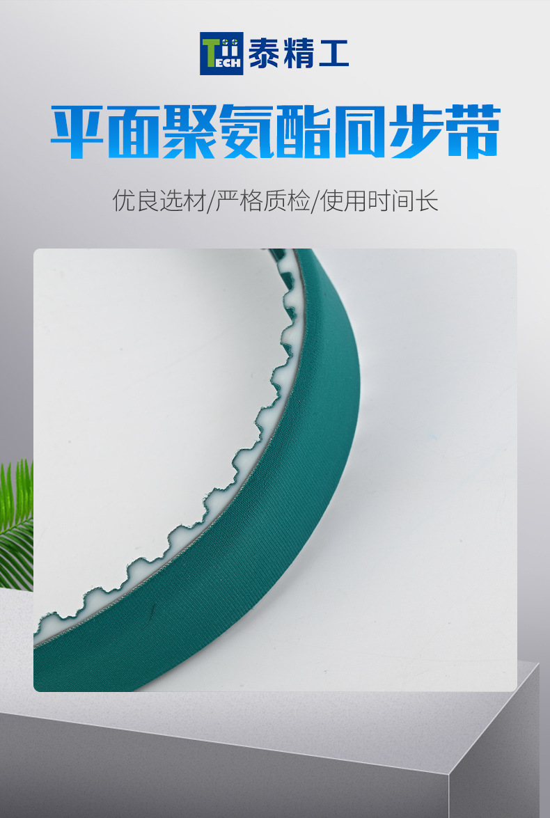 Tai Precision Pu Polyurethane Timing Belt with Double-Sided Green Cloth, Low Noise, Custom-Made and Wholesale Industrial Belt from the Manufacturer
