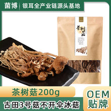 玉耳古田特产茶树菇未开伞干货袋装春节中秋国庆员工福利送礼采购