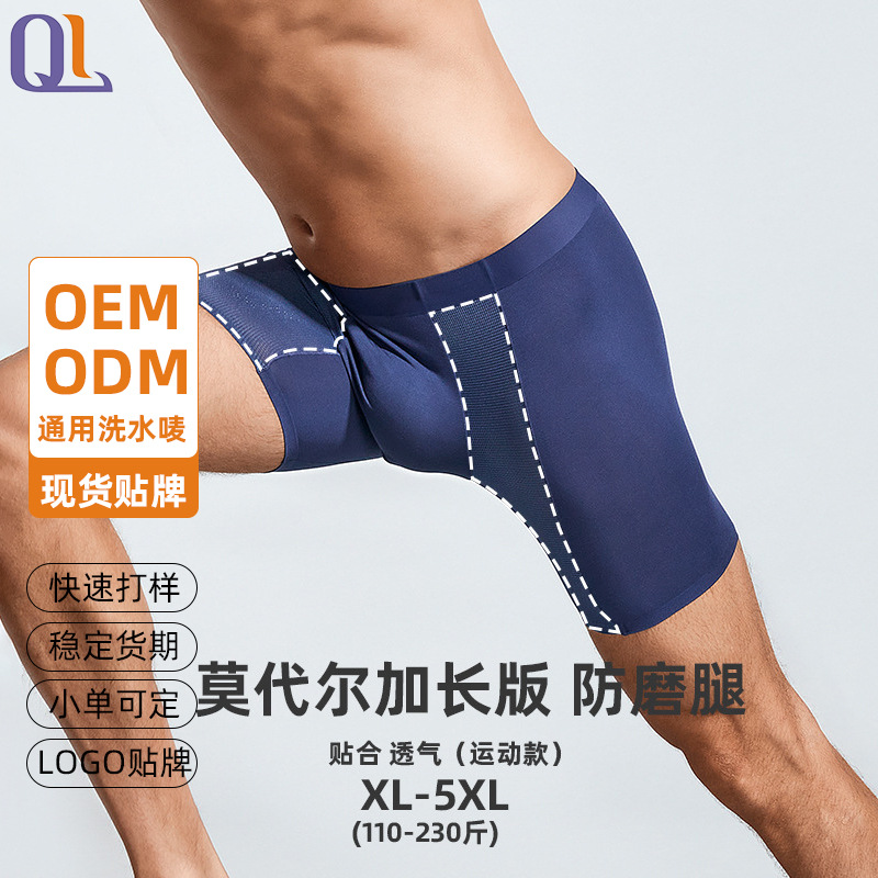 60 Count Modal Men's Underwear Men's Seamless Sports Extended Anti-Wear Leg Boxer Briefs Large Size Pants Bottoms